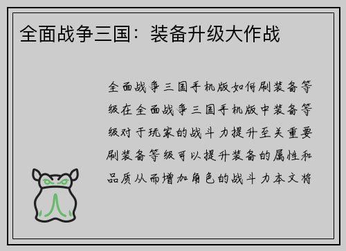 全面战争三国：装备升级大作战